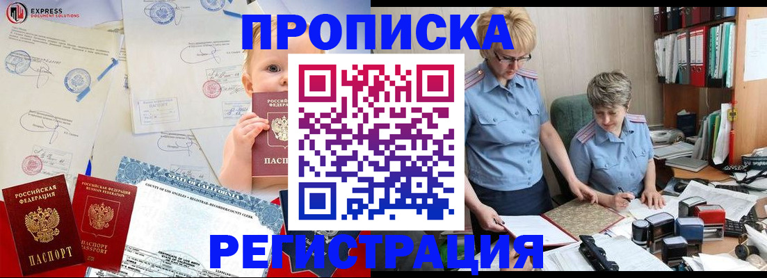 прописка законно в Тамбовской области